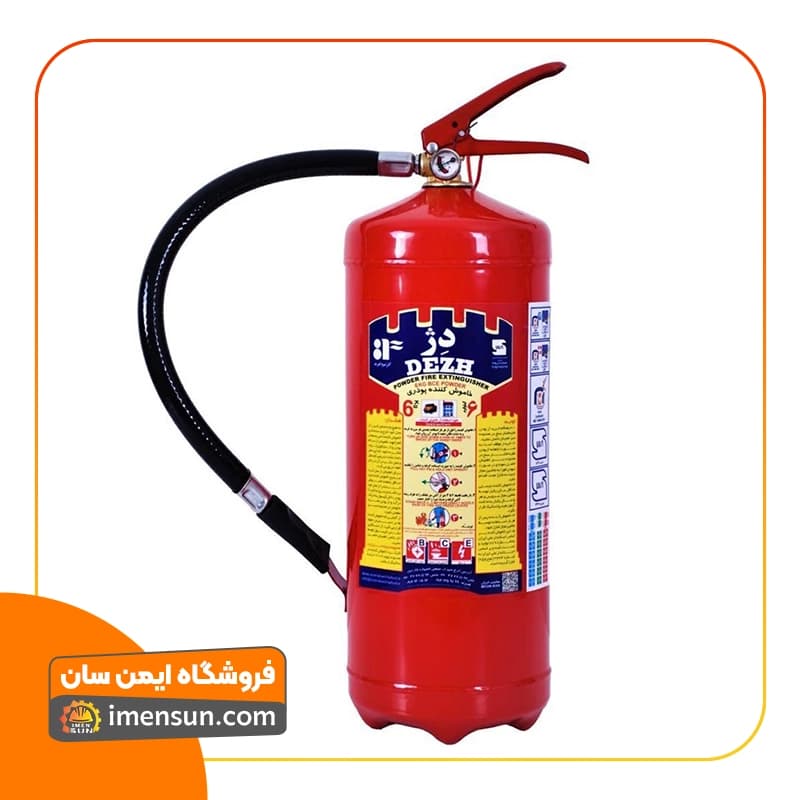 کپسول اتش نشانی 6 کیلوگرمی پودری دژ