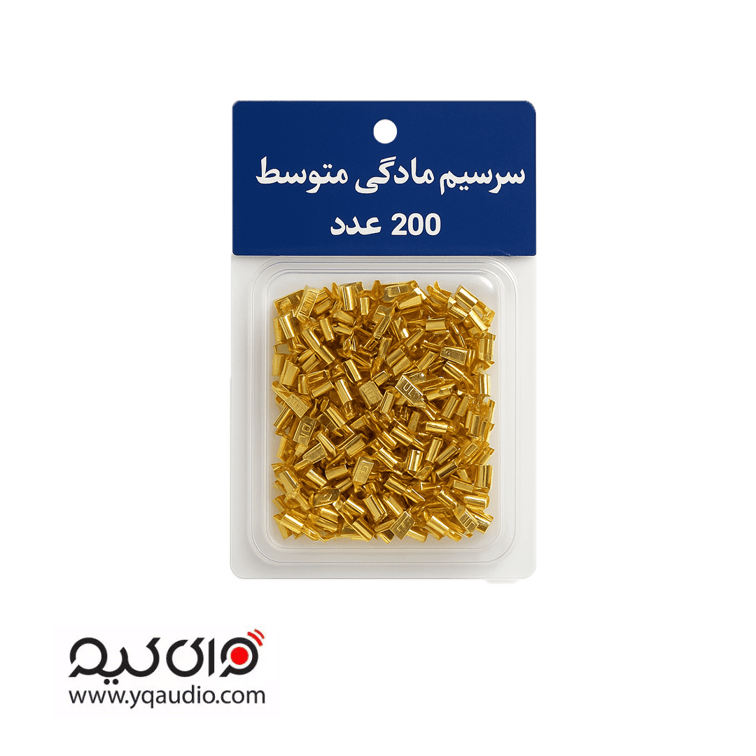 سرسیم مادگی متوسط – بسته ۲۰۰ عددی