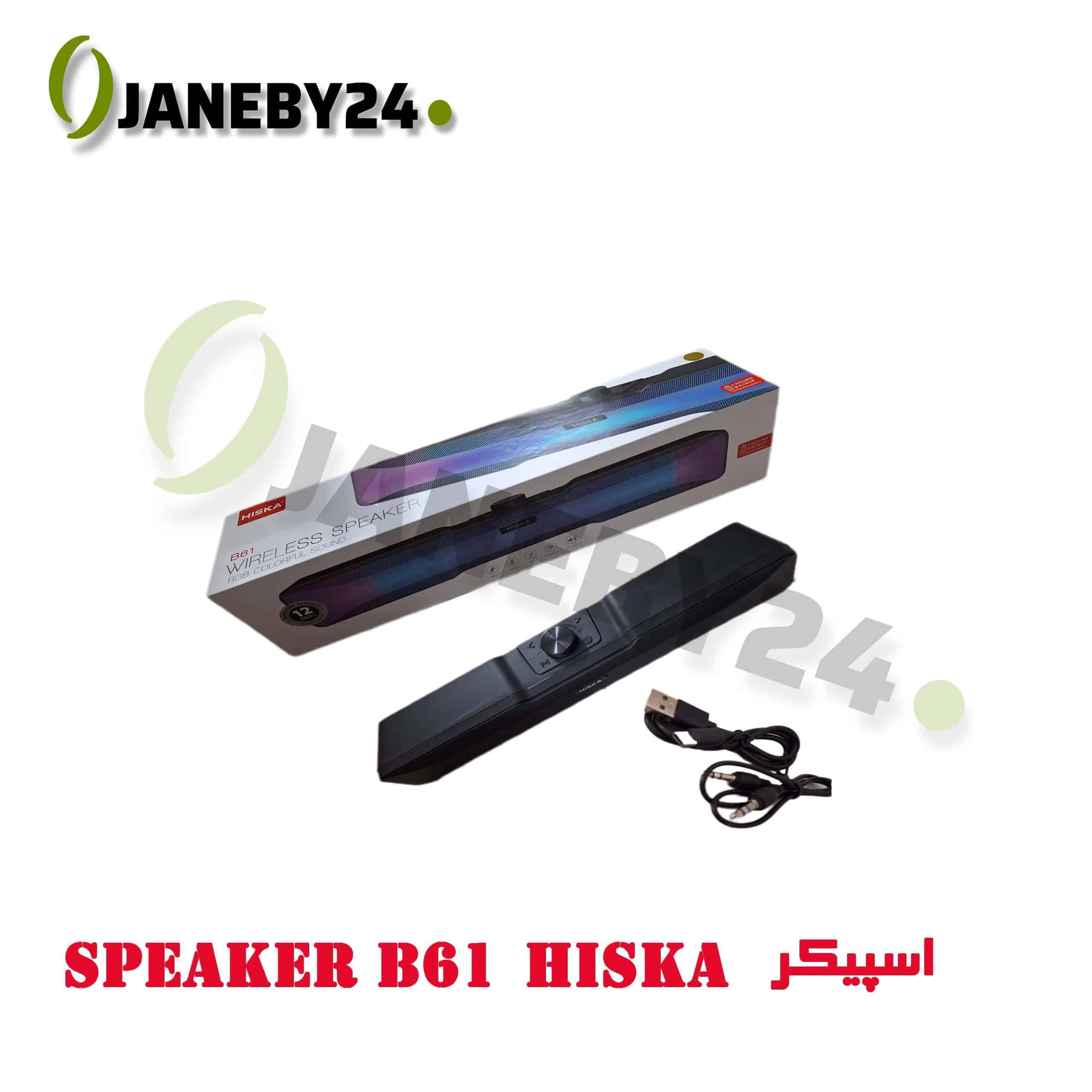 speaker b61 hiska اسپيکر
