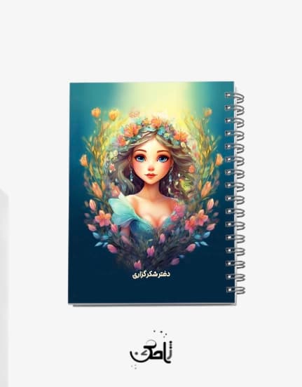 دفتر شکرگزاری مدل سبز پری