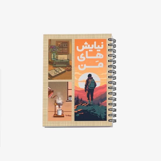 دفترشکرگزاری طرح کافه