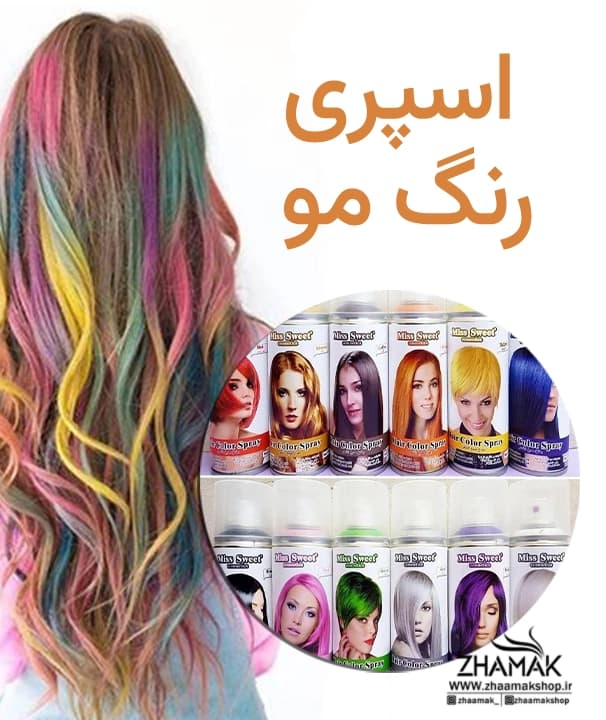 اسپری رنگ مو یخی — تصویر ۵