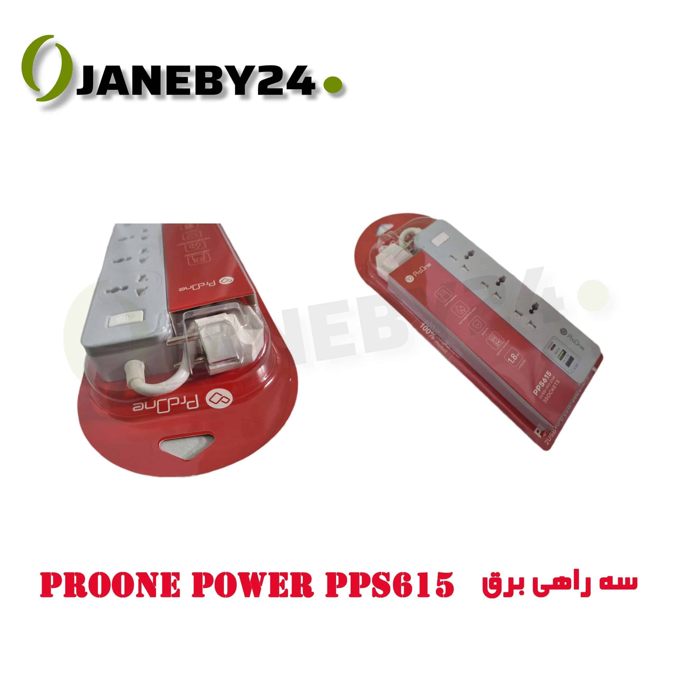 power pps615 proone سه راهي برق
