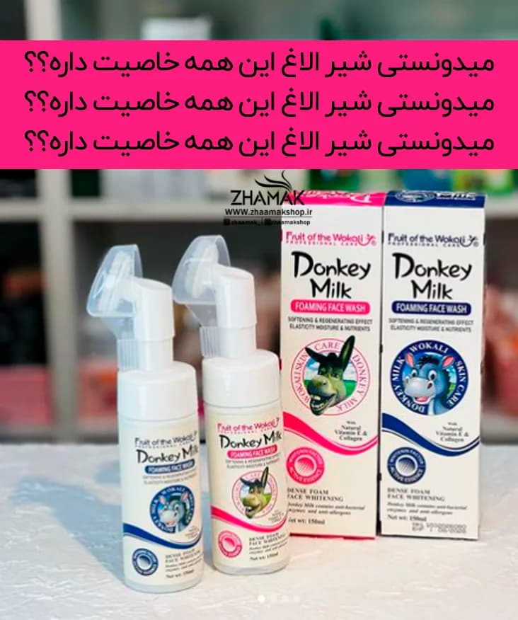 فیس واش شیر الاغ وکالی — تصویر ۴