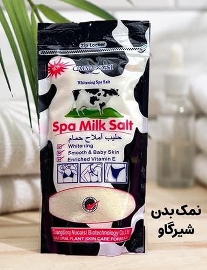 نمک بدن شیر گاو