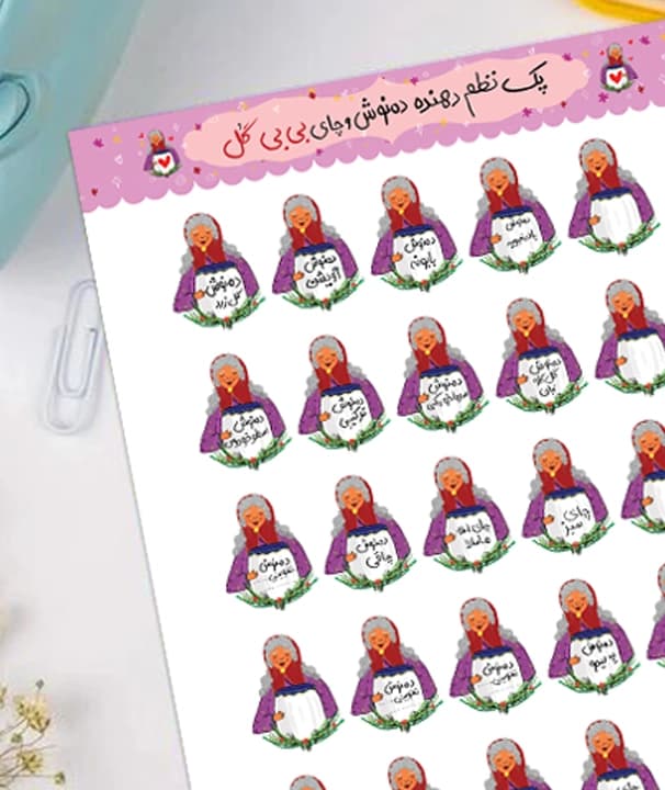 برچسب نظم دهنده 25 عددی دم نوش بی بی گل — تصویر ۳