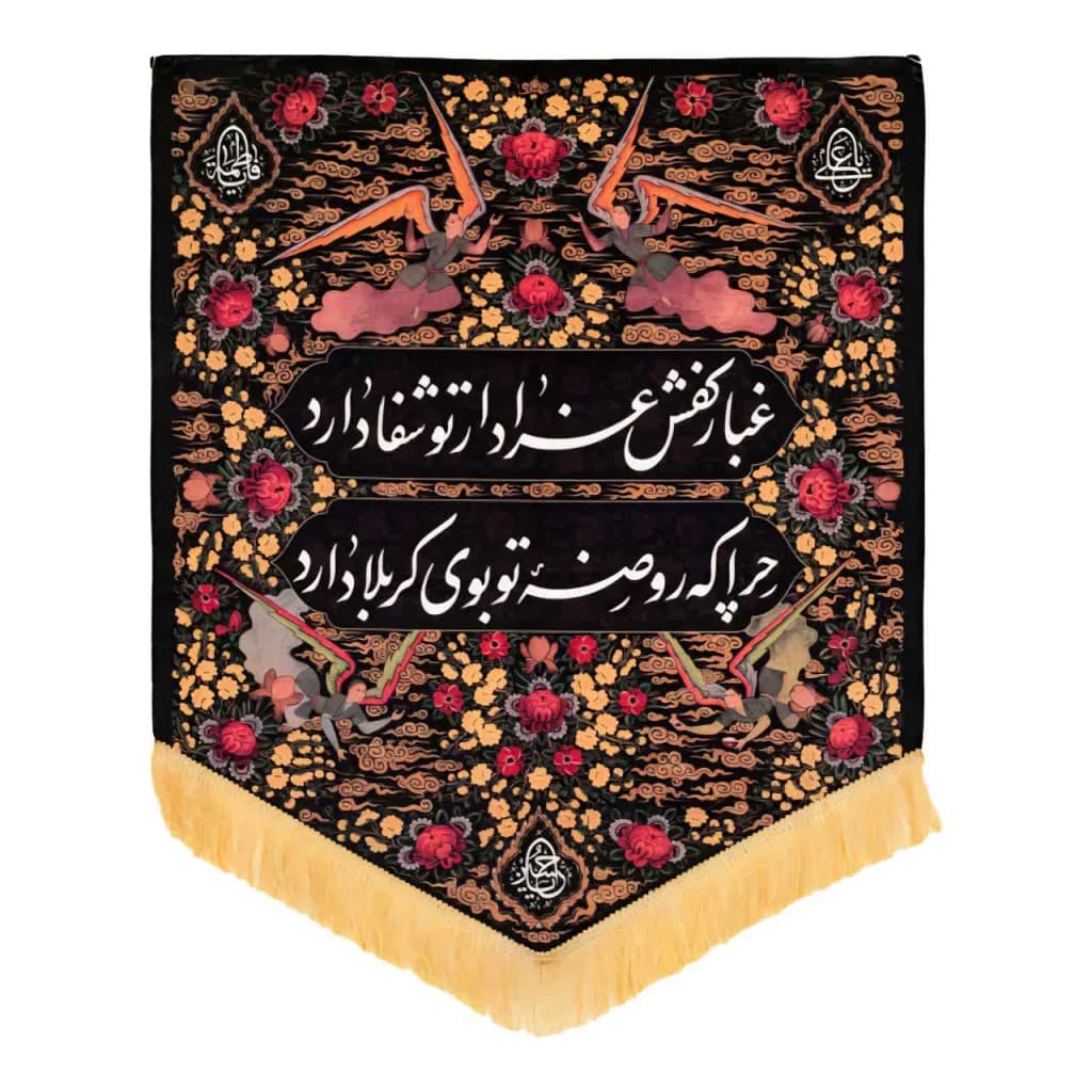 کتیبه طوبی – طرح کفشداری ماهد (70 در 85)