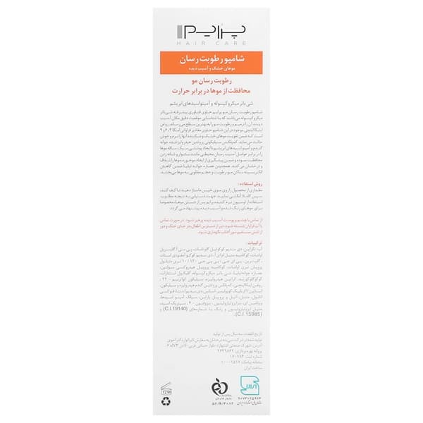 شامپو رطوبت رسان موی آسیب دیده آر پلاس پرایم — تصویر ۳