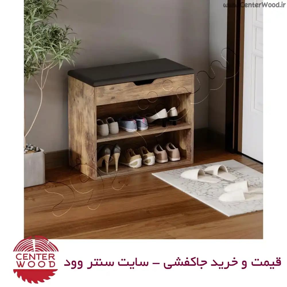 جاکفشی نیمکتی نشیمن دار باکس دار کد 2175 — تصویر ۲