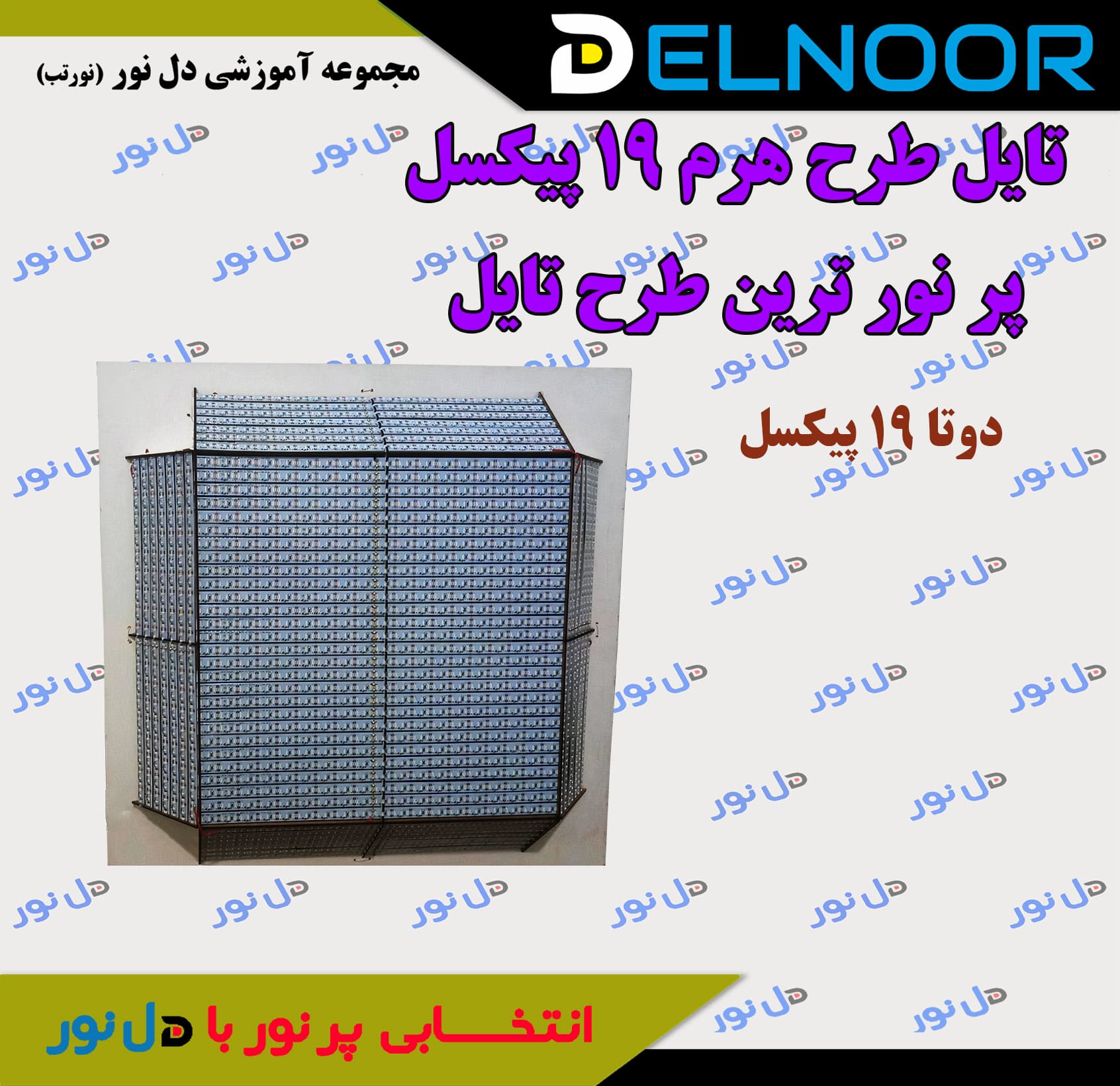 شاسی تایل 60 در 60 طرح هرم