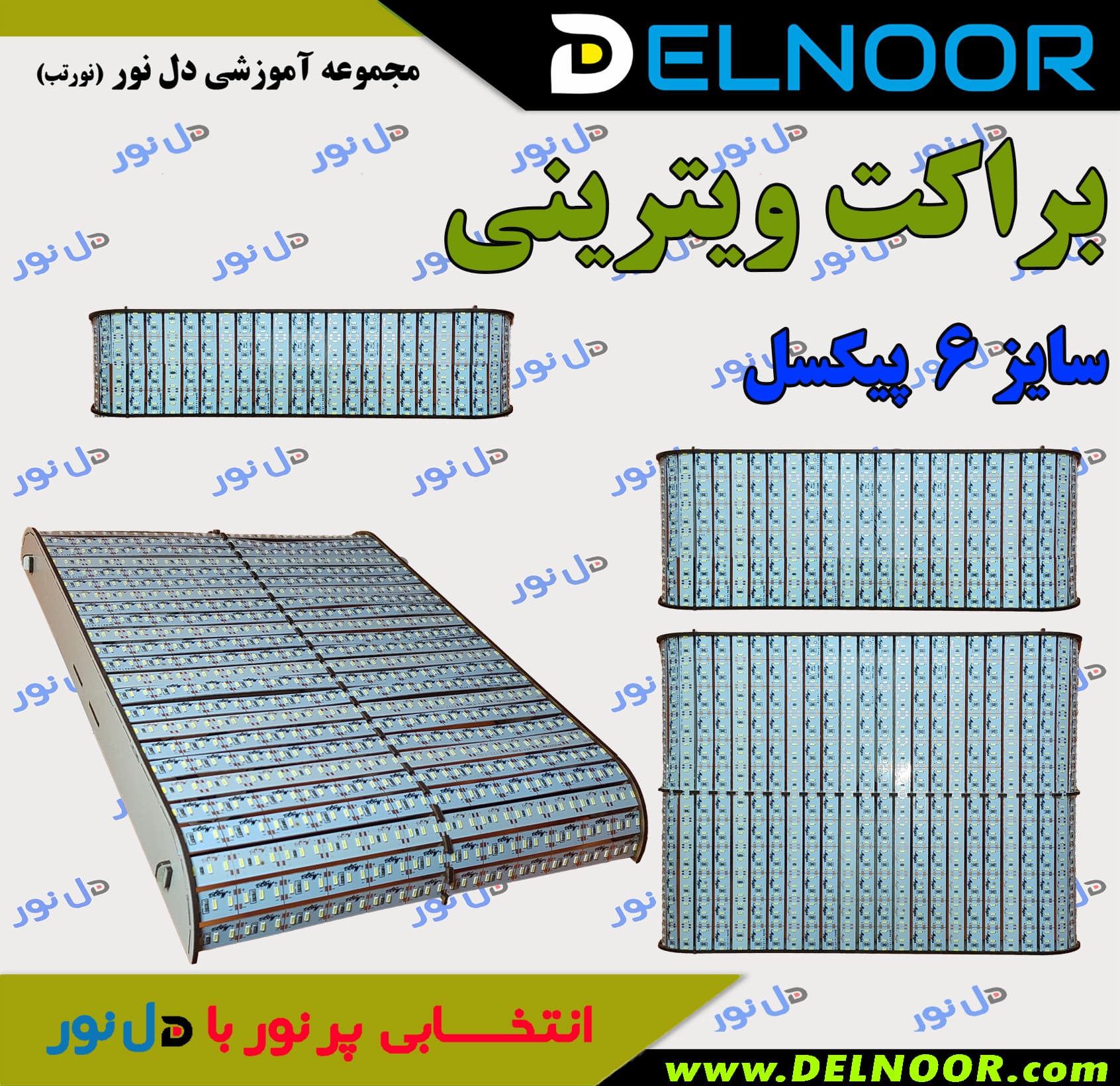 شاسی براکت ویترینی 6 پیکسل — تصویر ۲