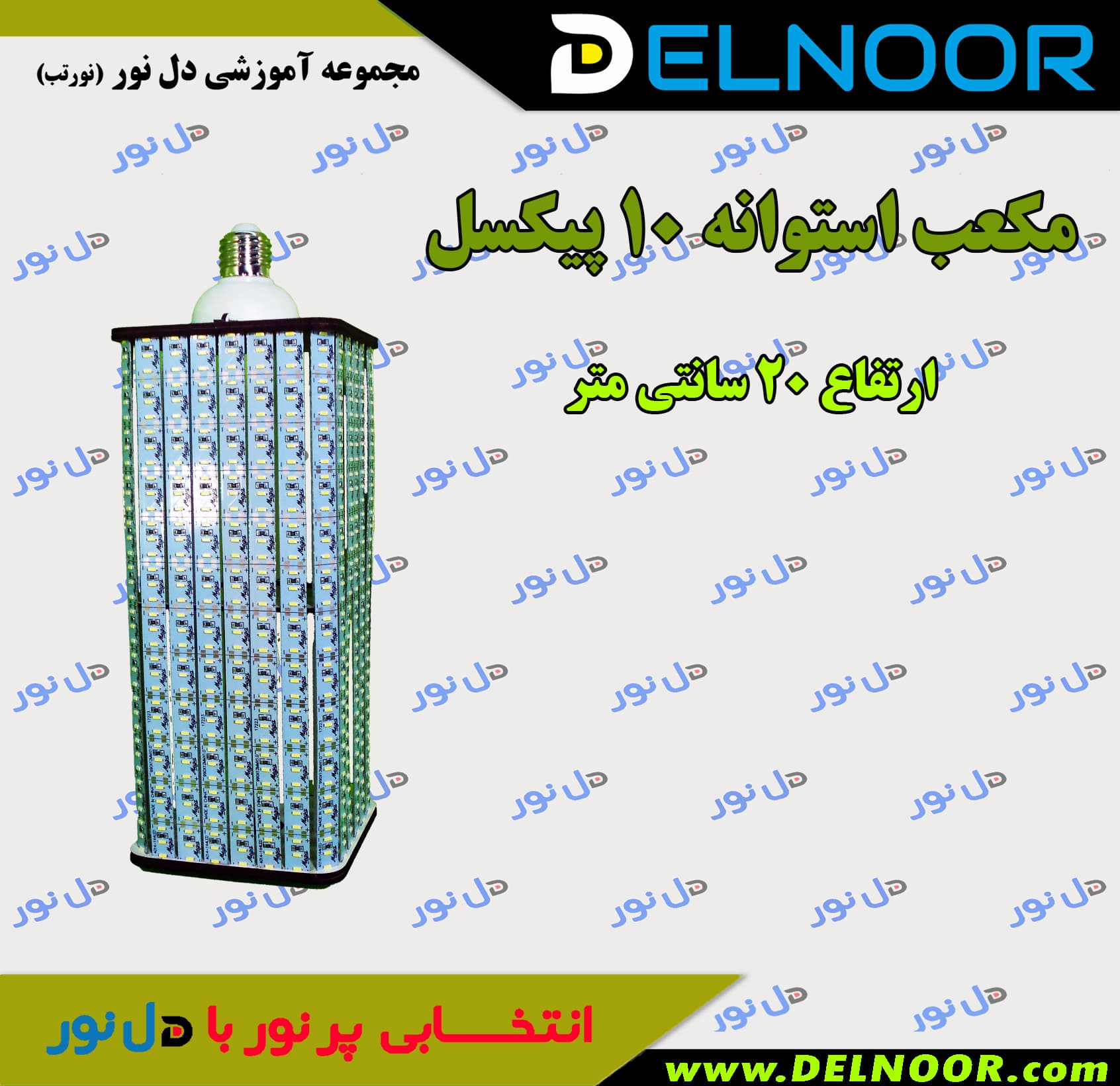 شاسی مکعب استوانه 10 پیکسل