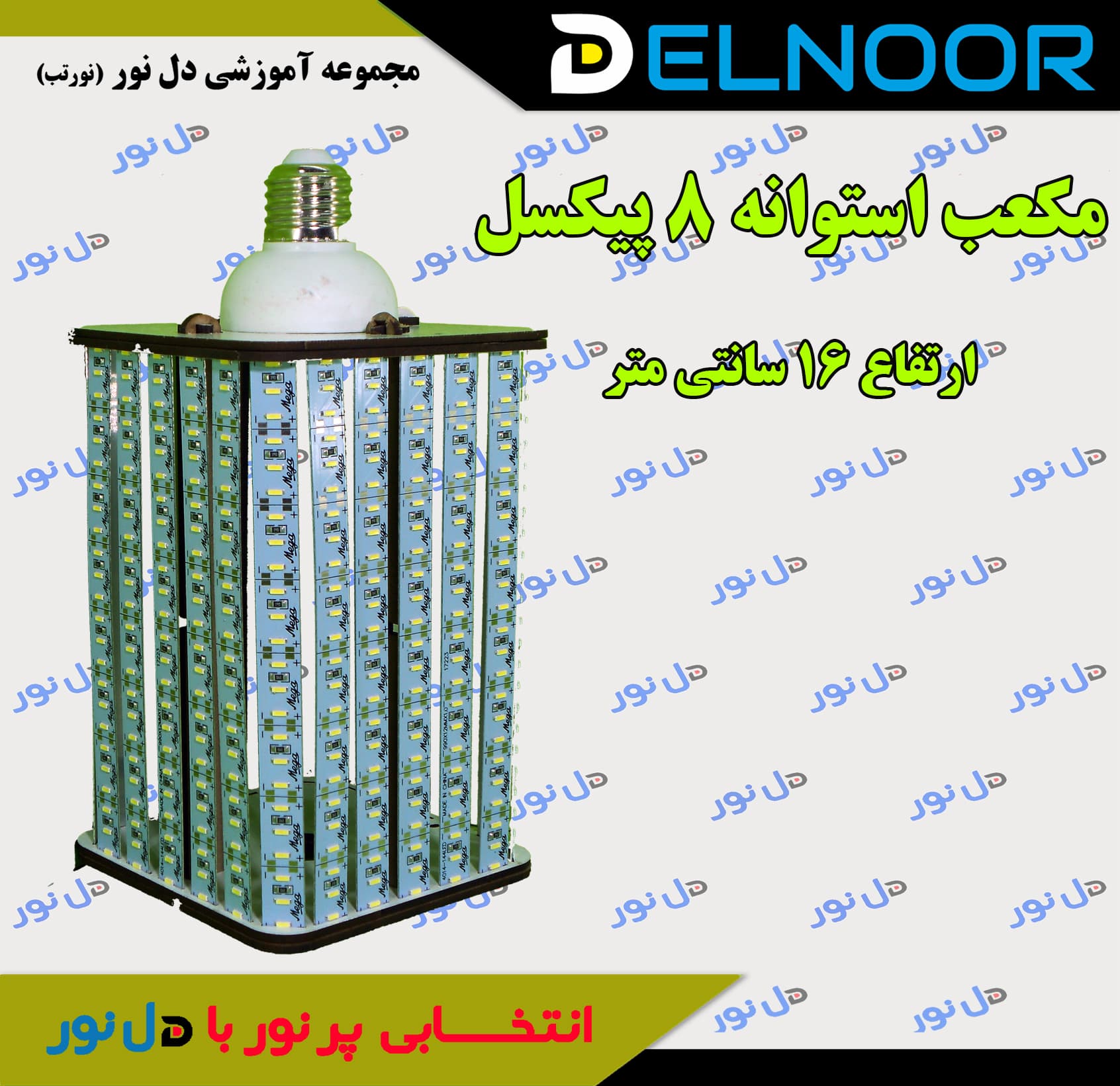 شاسی مکعب استوانه 8 پیکسل — تصویر ۲