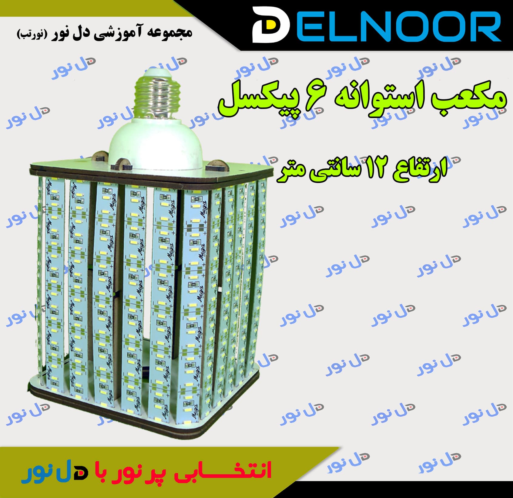 شاسی مکعب استوانه 6 پیکسل
