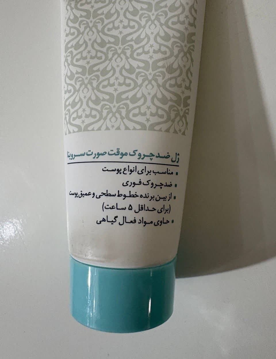 ژل ضدچروک فوری سروینا — تصویر ۲