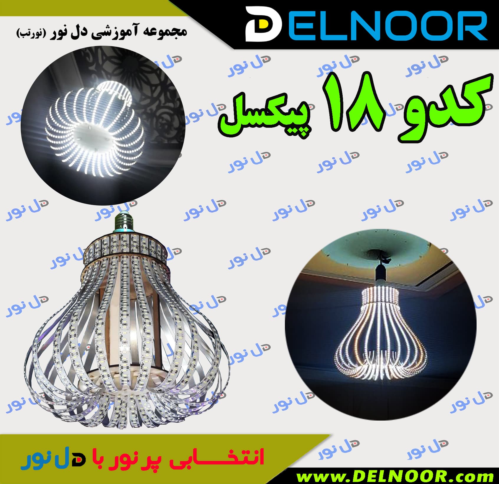 شاسی کدو 18 پیکسل