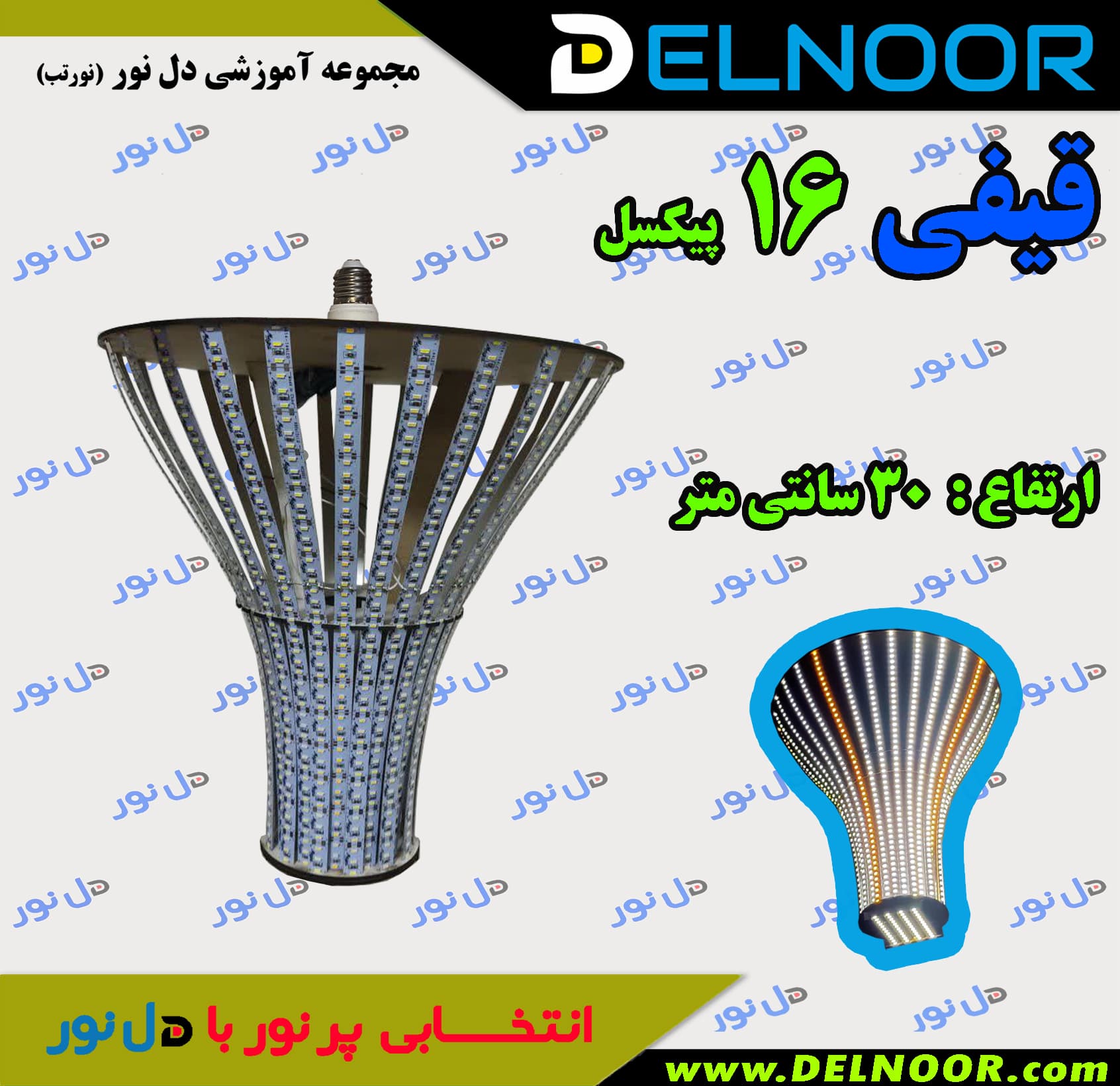 شاسی قیفی 16 پیکسل