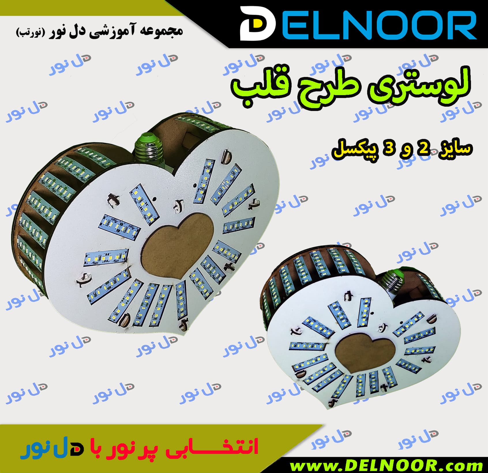 شاسی لوستر طرح قلب — تصویر ۲