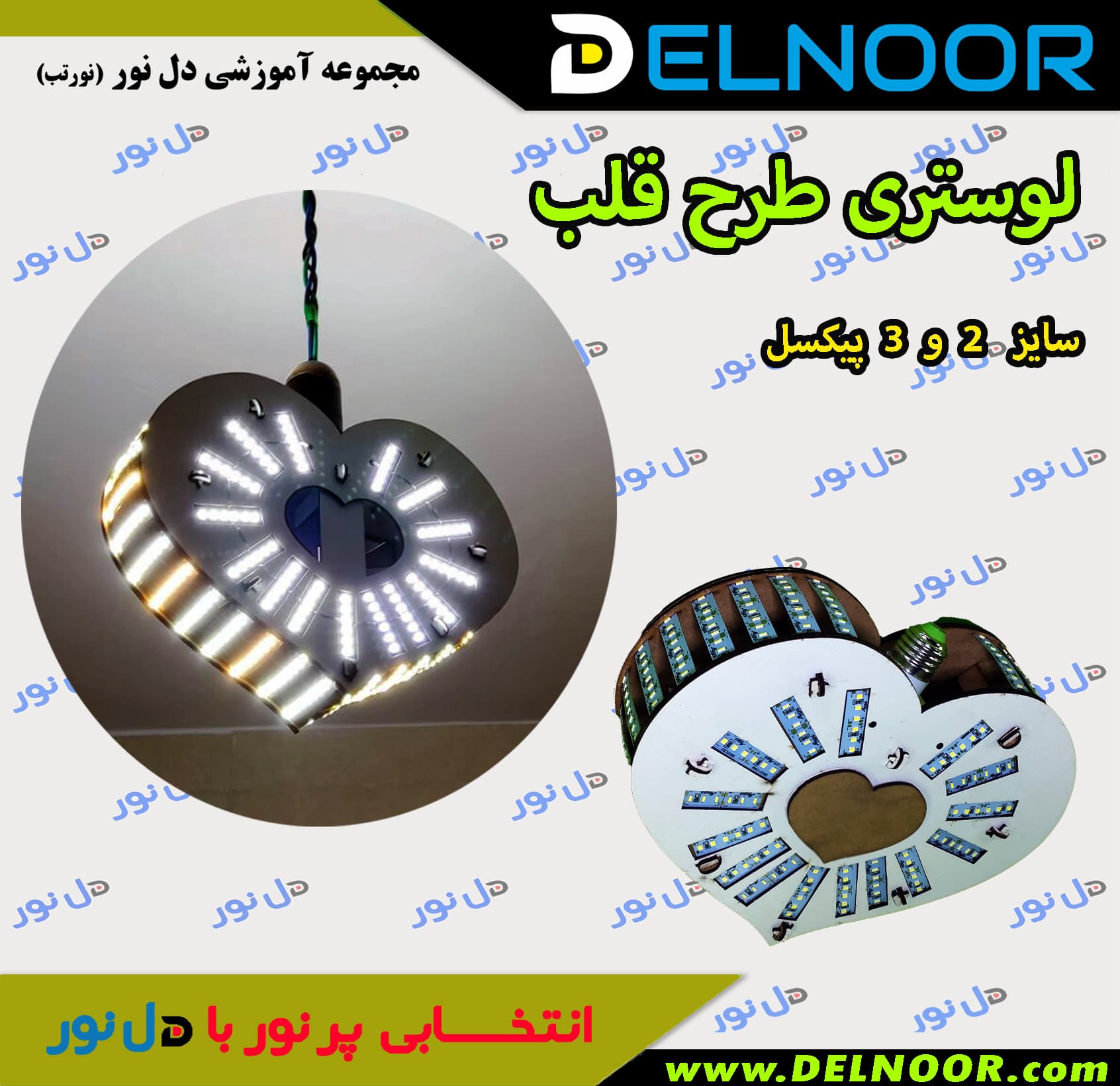 شاسی لوستر طرح قلب