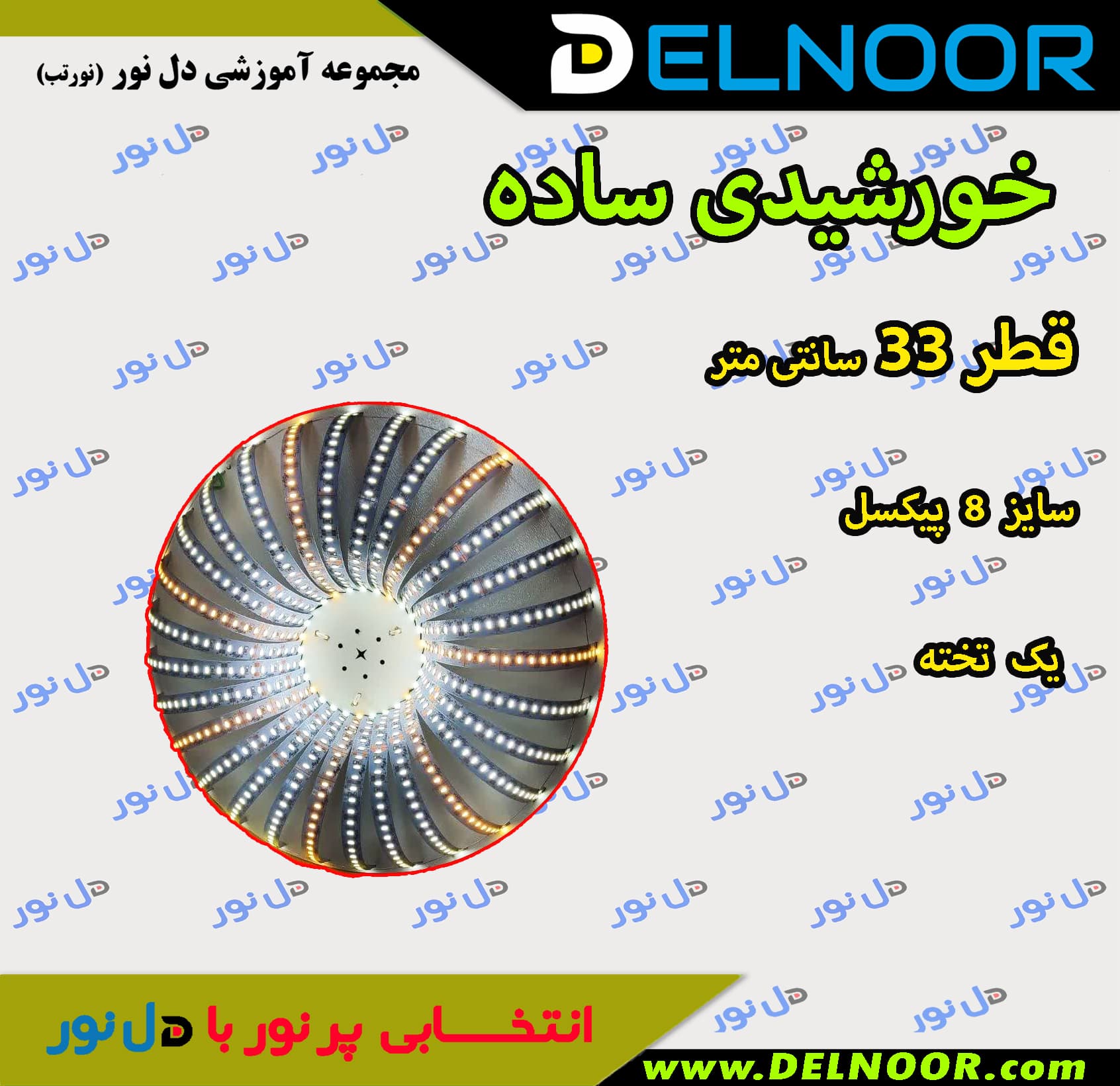 شاسی خورشیدی ساده قطر 33