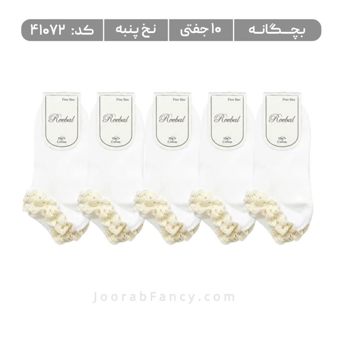 جوراب بچگانه مچی (10 جفتی) پنبه، سایز 1 تا 10 سال، طرح کنفی سفید