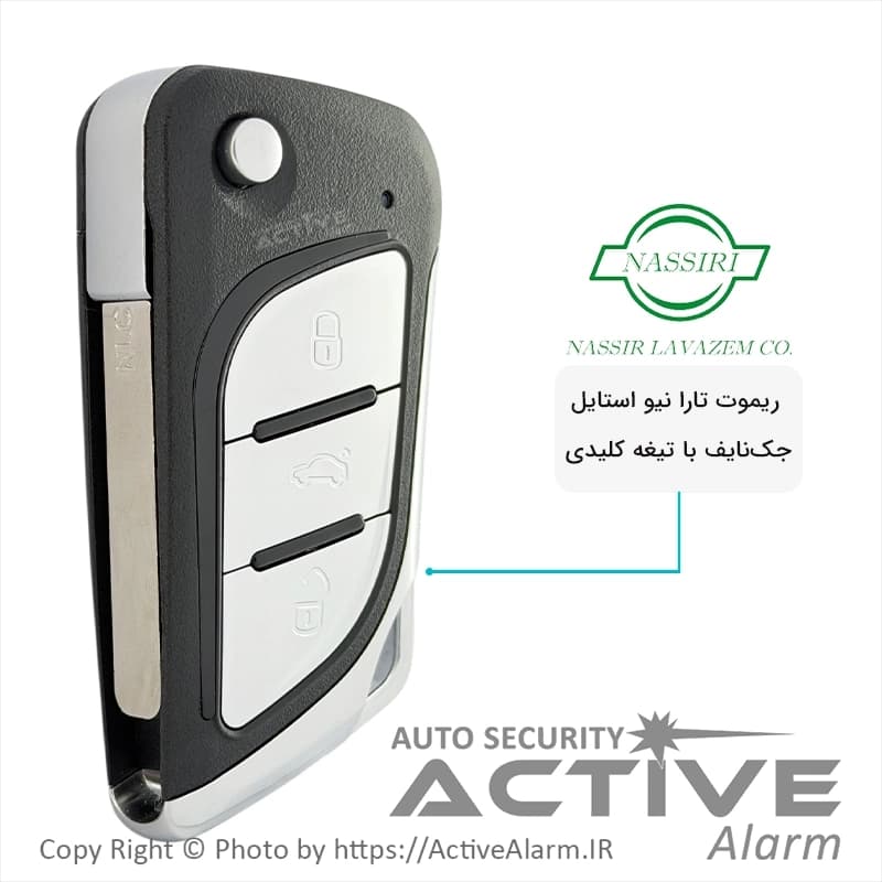 ریموت فابریک تارا V1 / پلاس نیو استایل با تیغه تاشو نصیر