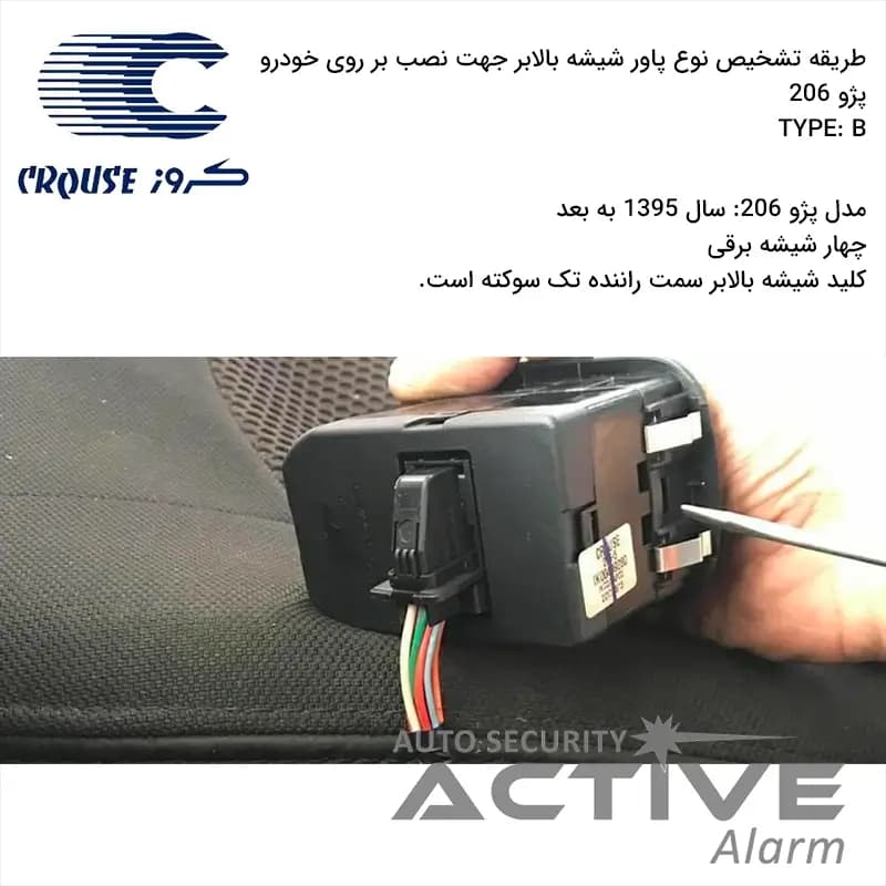 پاور شیشه‌بالابر فابریک پژو 206 و رانا کروز ECOMAX — تصویر ۴