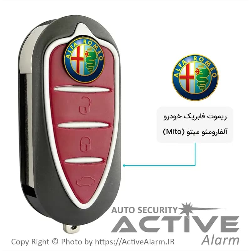 ریموت فابریک خودرو آلفارومئو میتو — تصویر ۲
