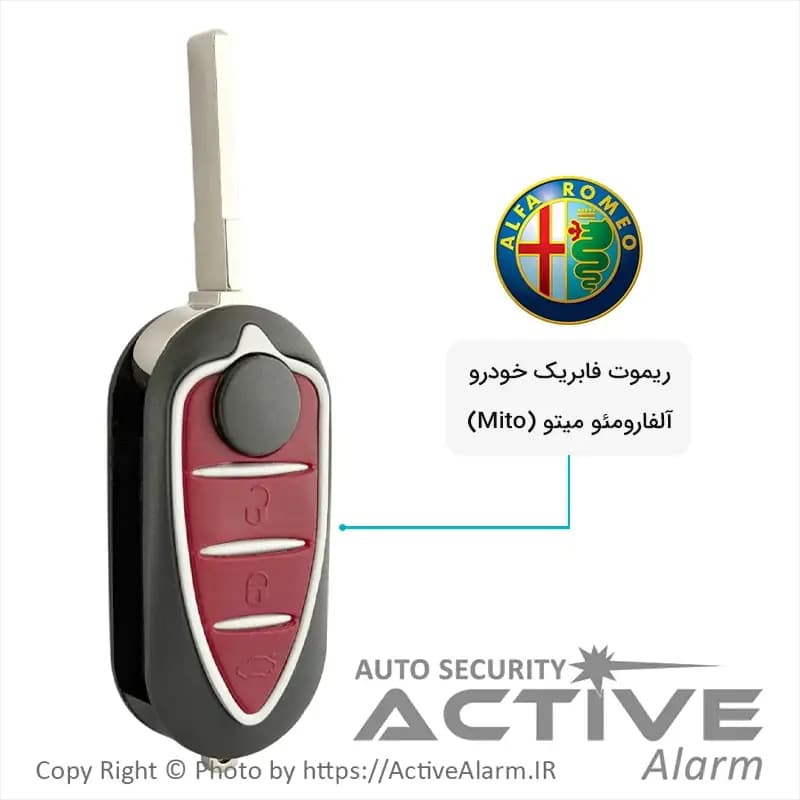 ریموت فابریک خودرو آلفارومئو میتو