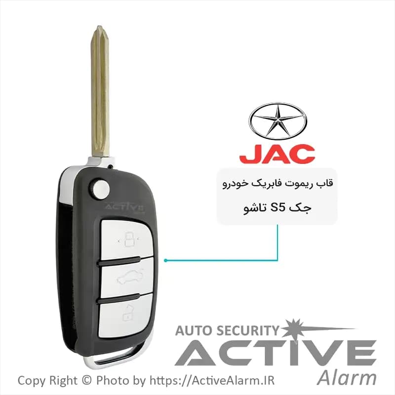 قاب ریموت فابریک جک S5 (تاشو) — تصویر ۳