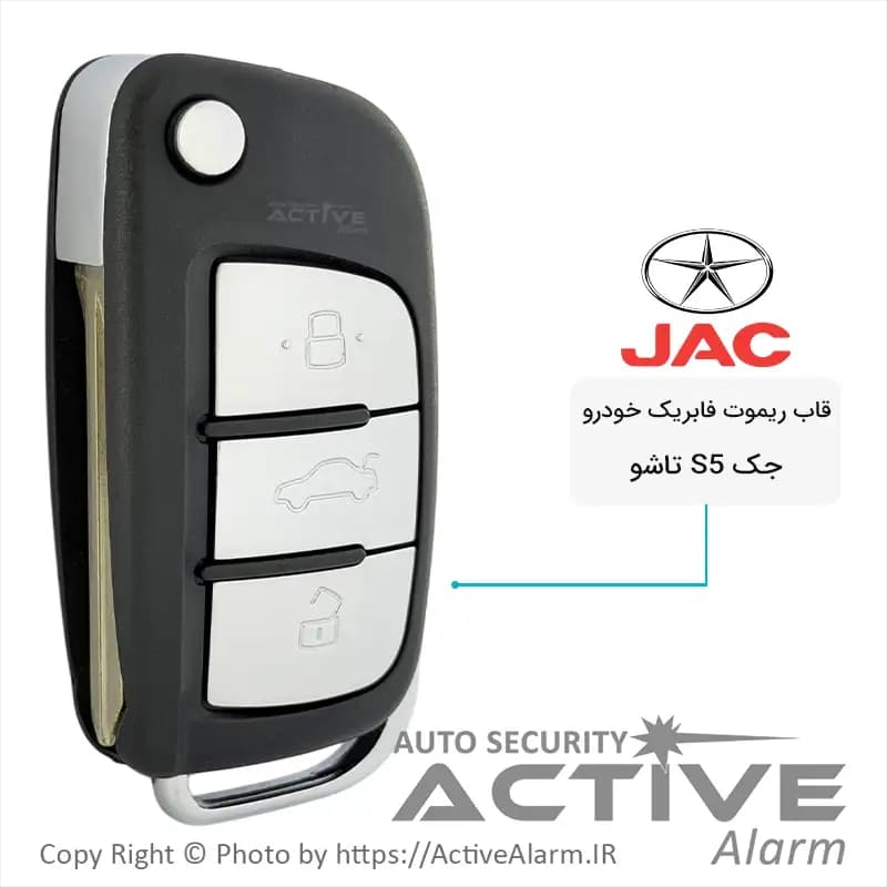 قاب ریموت فابریک جک S5 (تاشو)