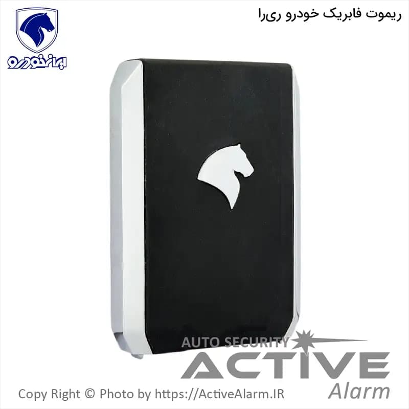 ریموت فابریک خودرو ری‌را — تصویر ۳