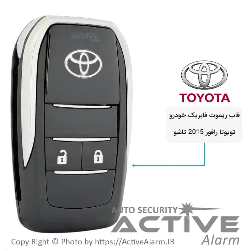 قاب ریموت فابریک خودرو تویوتا رافور 2015 تاشو