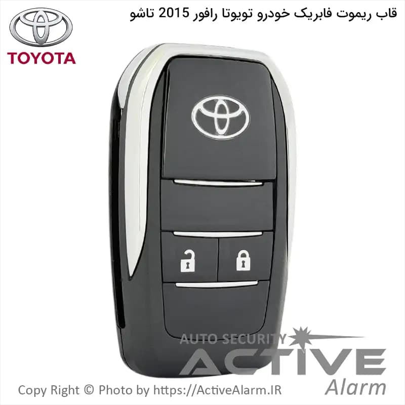 قاب ریموت فابریک خودرو تویوتا رافور 2015 تاشو — تصویر ۳