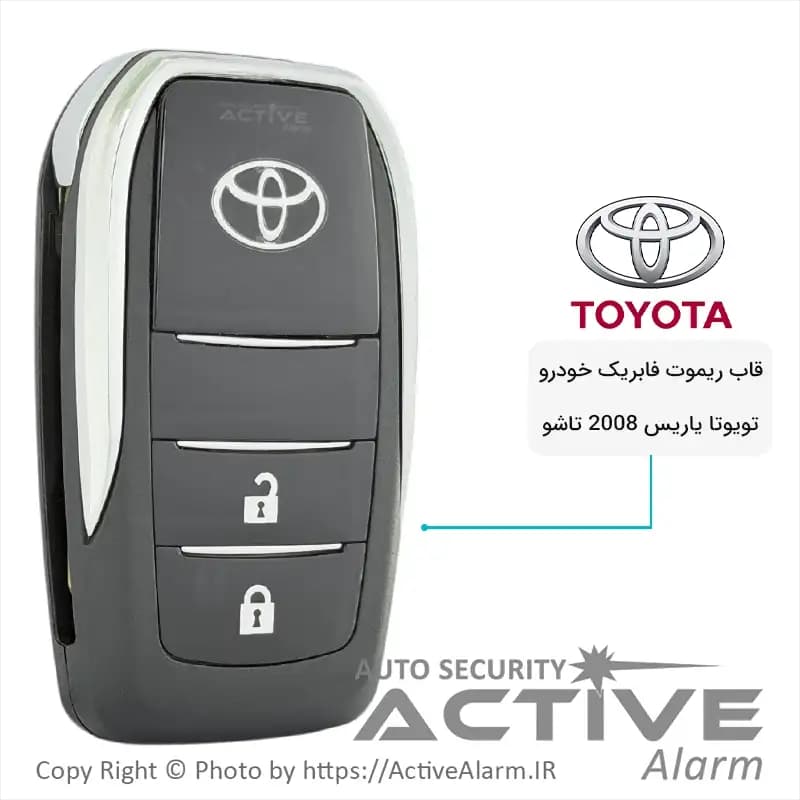 قاب ریموت فابریک خودرو تویوتا یاریس 2008 تاشو