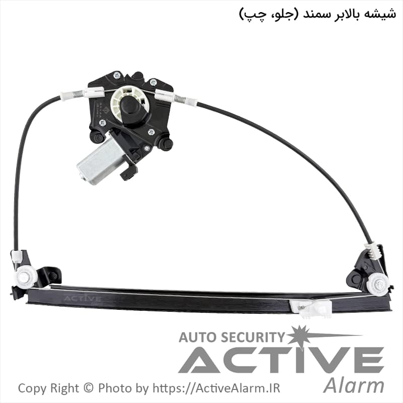 دستگاه شیشه بالابر برقی سمند، LX و سورن مهام [جلو – چپ]