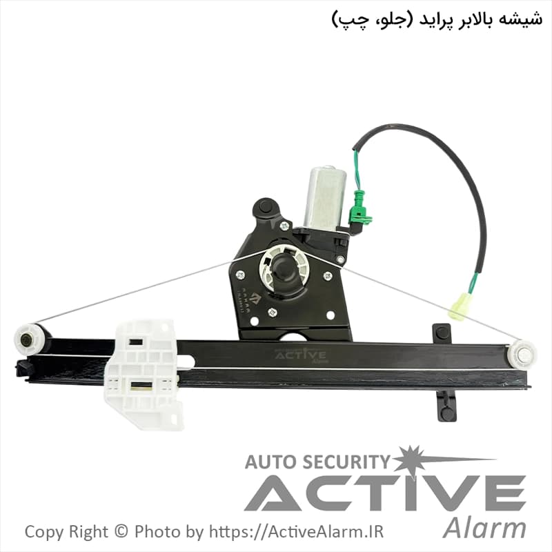 دستگاه شیشه بالابر برقی پراید مهام [جلو – چپ]
