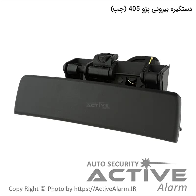 دستگيره بیرونی درب باز کن مشکی پژو 405 [جلو و عقب _ چپ]