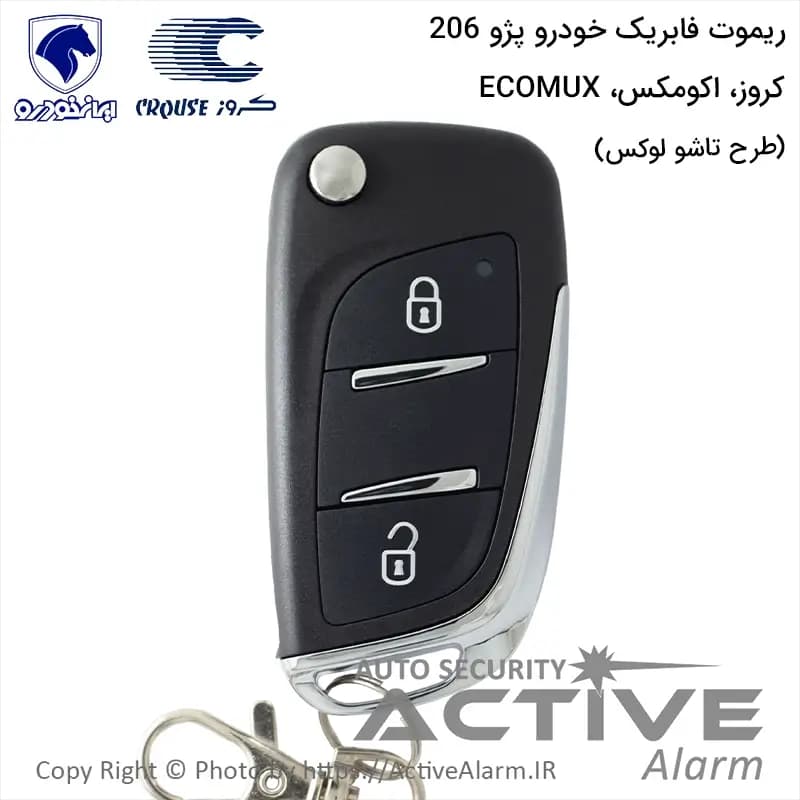 ریموت فابریک پژو 206 و دنا با ECU کروز [طرح تاشو] EcoMax — تصویر ۳