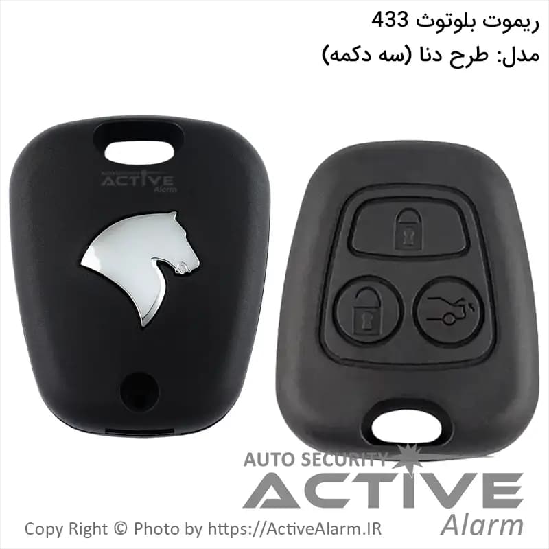ریموت بلوتوث 433 مگاهرتز فابریک سه دکمه [طرح دنا]