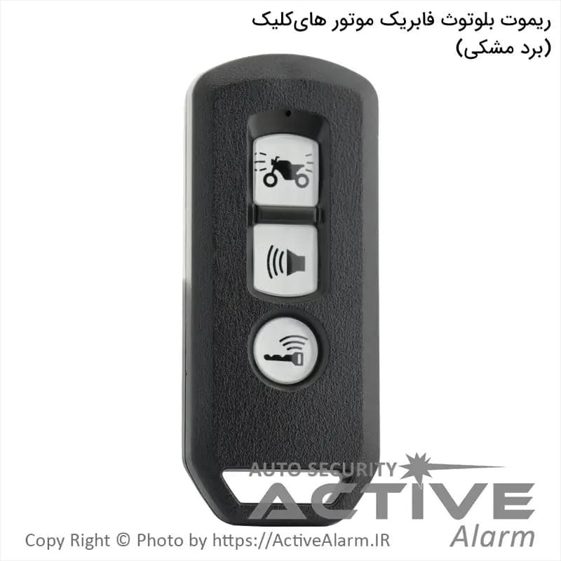 ریموت بلوتوث موتورسیکلت طرح های‌کلیک سه دکمه [برد مشکی] — تصویر ۲