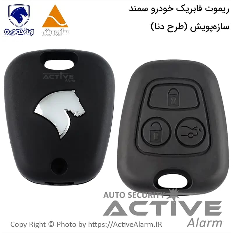 ریموت فابریک سمند سازه پویش سه دکمه [طرح دنا]