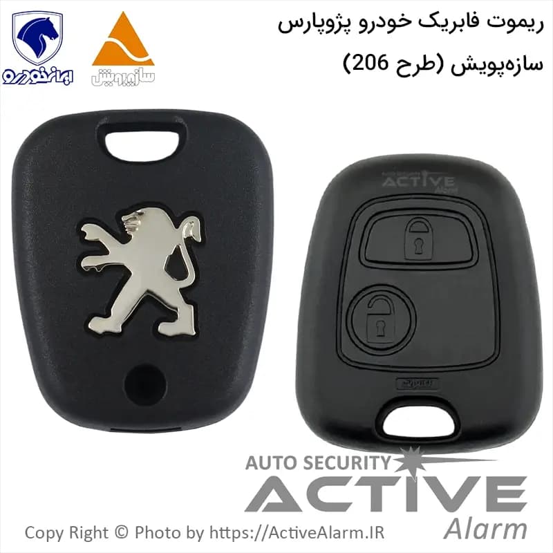 ریموت فابریک پژو پارس و 405 سازه پویش دو دکمه [طرح پژو 206]