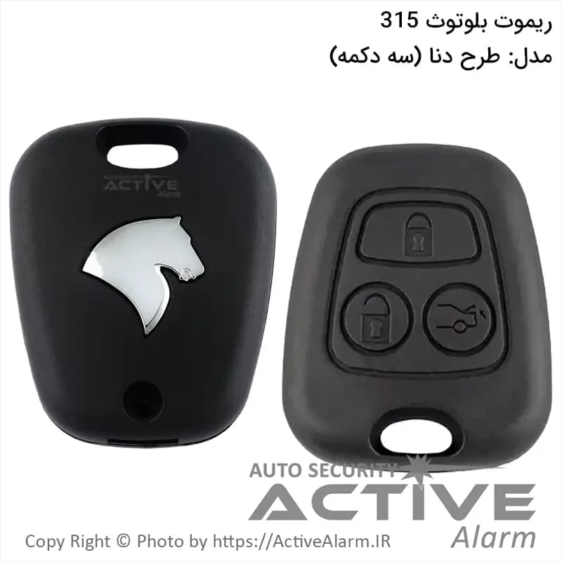 ریموت بلوتوث 315 مگاهرتز فابریک سه دکمه [طرح دنا]