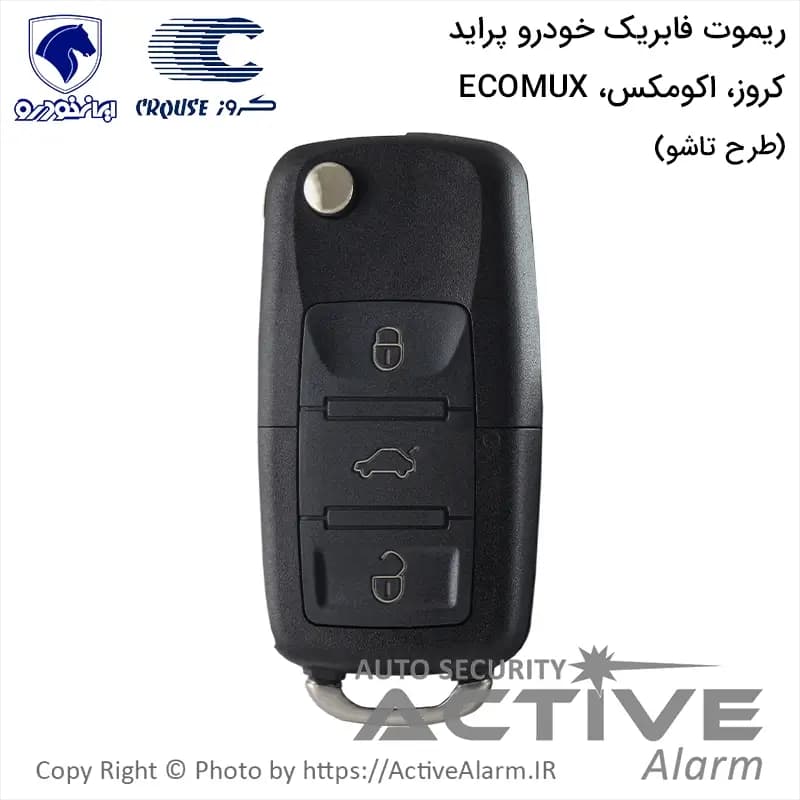 ریموت فابریک پراید با ECU کروز سه دکمه [طرح تاشو]
