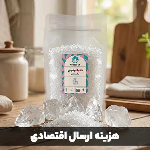 نمک کریستال (دلنمک) ممتاز دانهدرشت (یک کیلویی) آنالیز شده با خلوص بالا به همراه هدیه