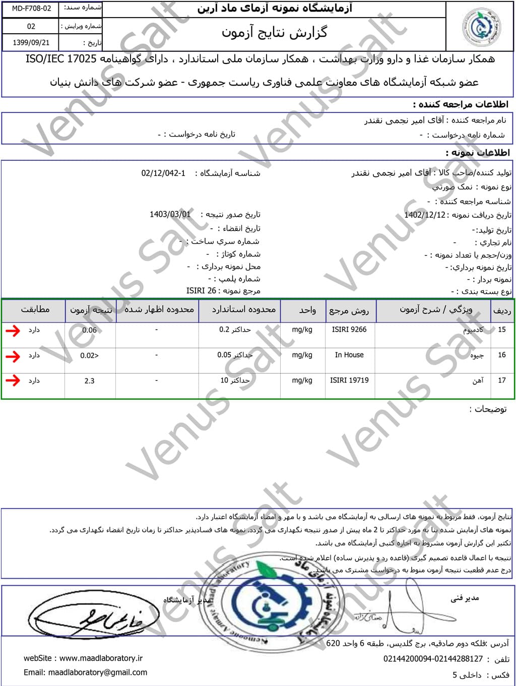 نمک صورتی ممتاز 150 گرمی (نمک‌ساب) آنالیز شده با خلوص بالا به همراه هدیه 🎁 — تصویر ۲