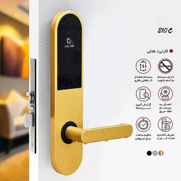 قفل کارتی هتلی ALOCK مدل 210C — تصویر ۲