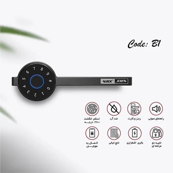 دستگیره دیجیتالی ALOCK مدل B1 — تصویر ۲