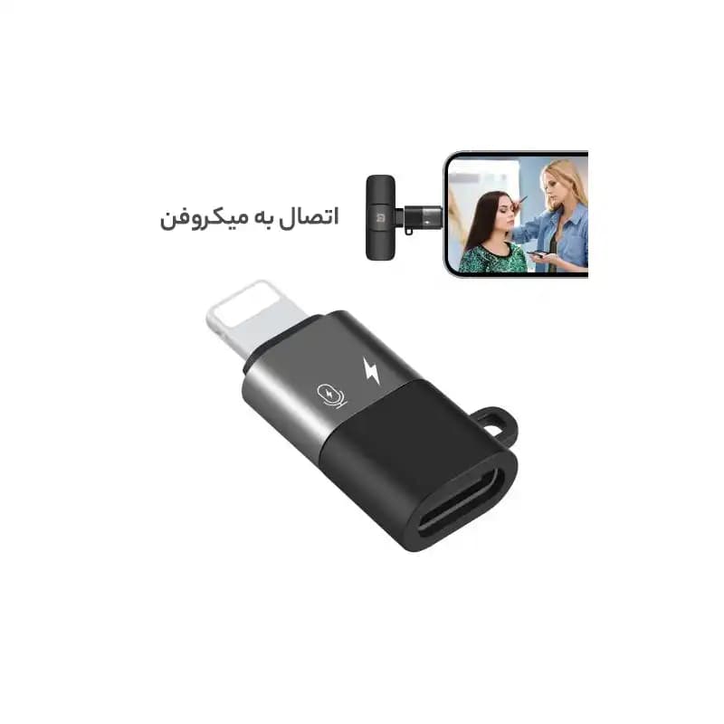 تبدیل میکروفون تایپ سی به لایتنینگ Type-C To Lightning — تصویر ۲